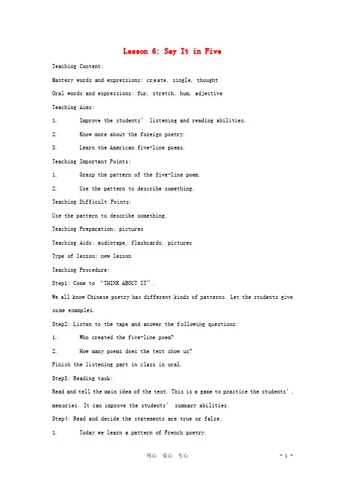 九年级英语下册 Unit 1 You Can Write Poetry Lesson 6教案 冀教版