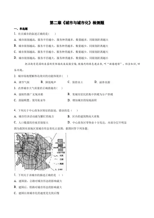 第二章《城市与城市化》检测题(含答案) 人教版高中地理必修2
