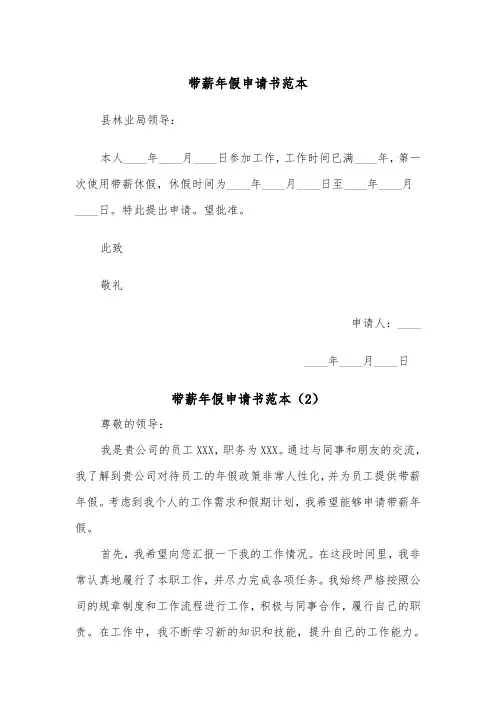 带薪年假申请书范本(2篇)