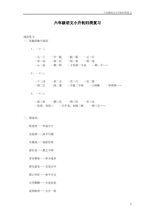 六年级语文小升初归类复习必读资料