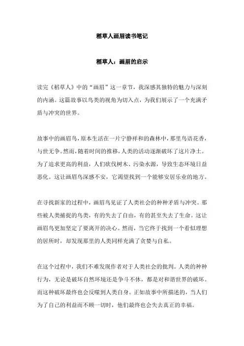 稻草人画眉读书笔记