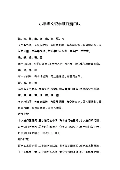 小学语文识字顺口溜口诀