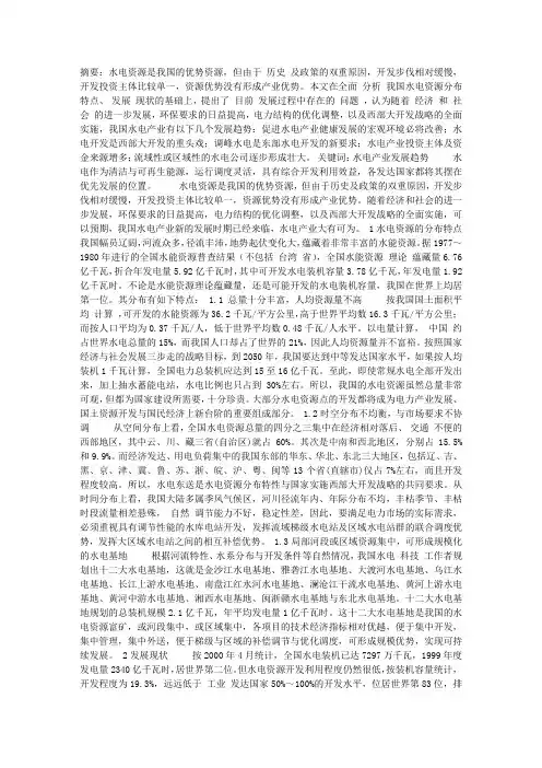 我国水电产业发展趋势分析