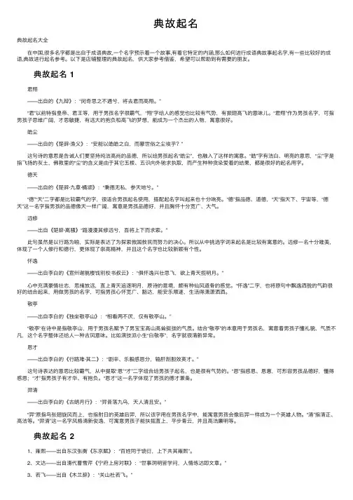 典故起名——精选推荐