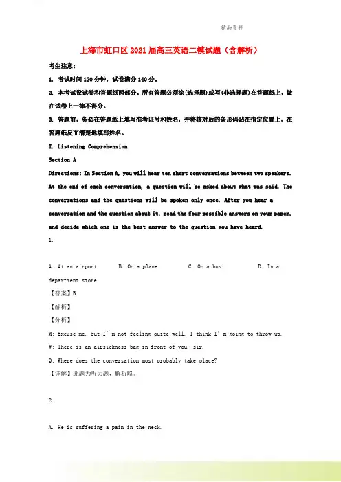 上海市虹口区2021届高三英语二模试题含解析