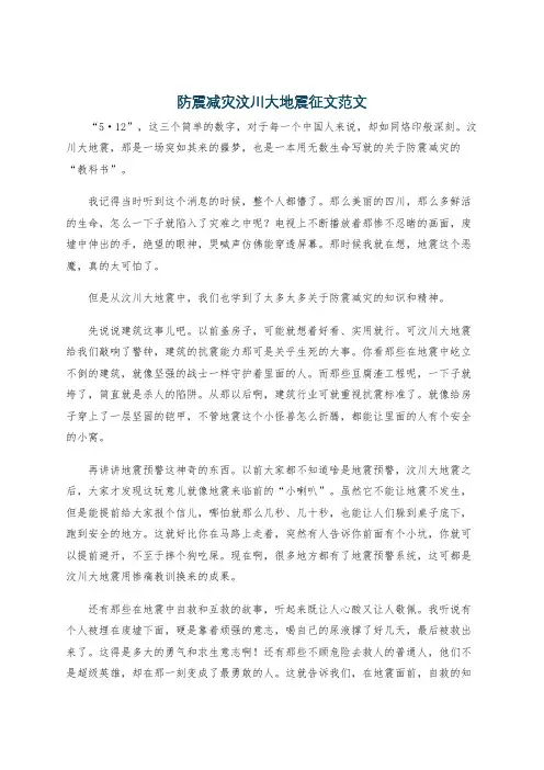 防震减灾汶川大地震征文范文