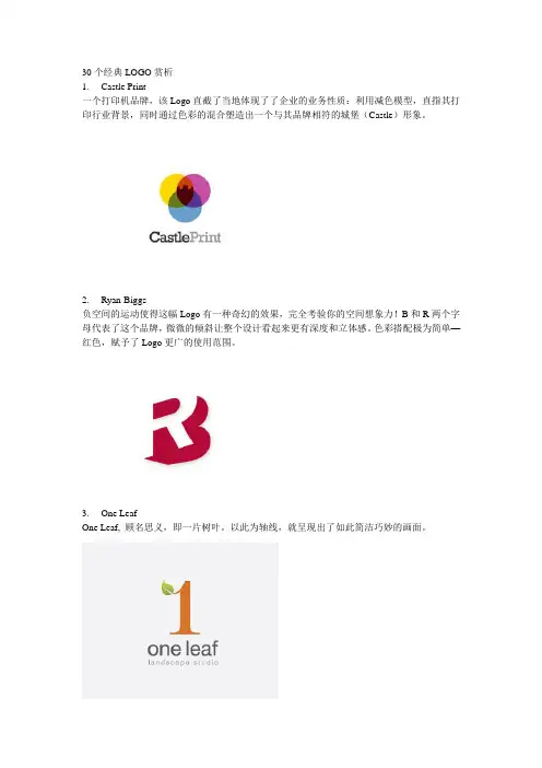 30个经典LOGO赏析