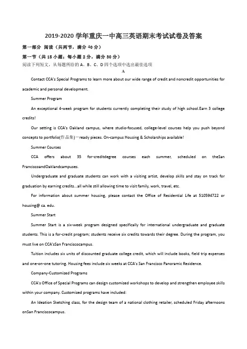 2019-2020学年重庆一中高三英语期末考试试卷及答案
