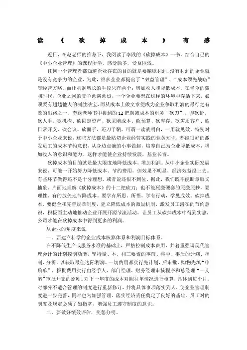 《砍掉成本》读后感