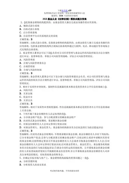2018基金从业《法律法规》模拟试题及答案_毙考题