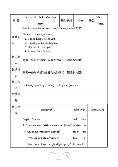 冀教版英语七年级上册Unit 8 Countries around the World Lesson 44教学设计