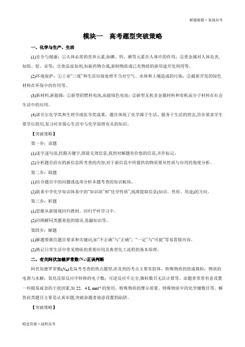 2020年高考化学必背知识：高考题型突破策略[解题秘籍]