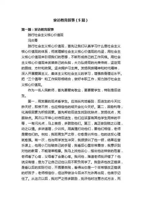 家访教育叙事（5篇）