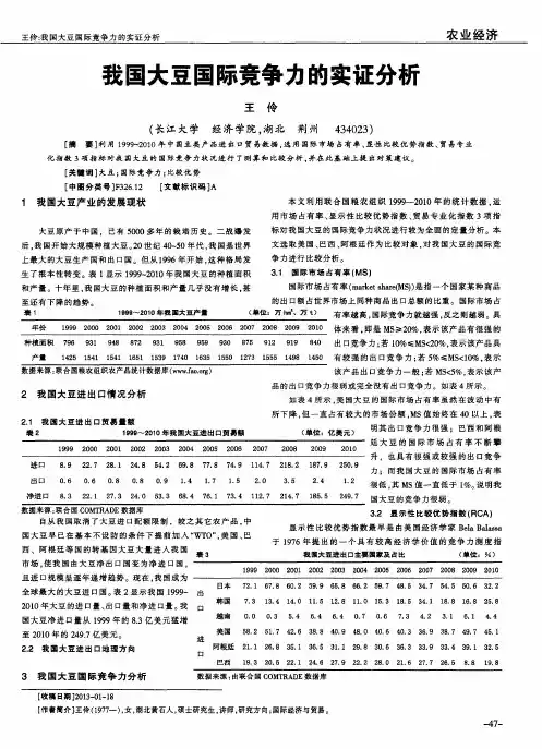 我国大豆国际竞争力的实证分析