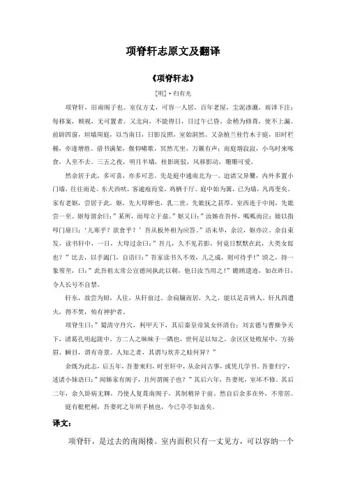 项脊轩志原文及翻译