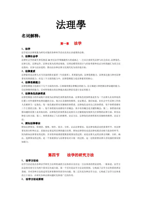 法理学 名词解释