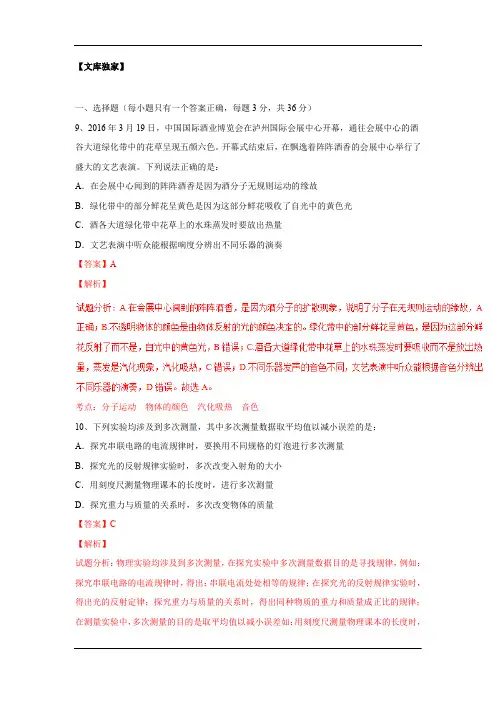 四川泸州2020中考物理综合模拟测试卷(含解析)