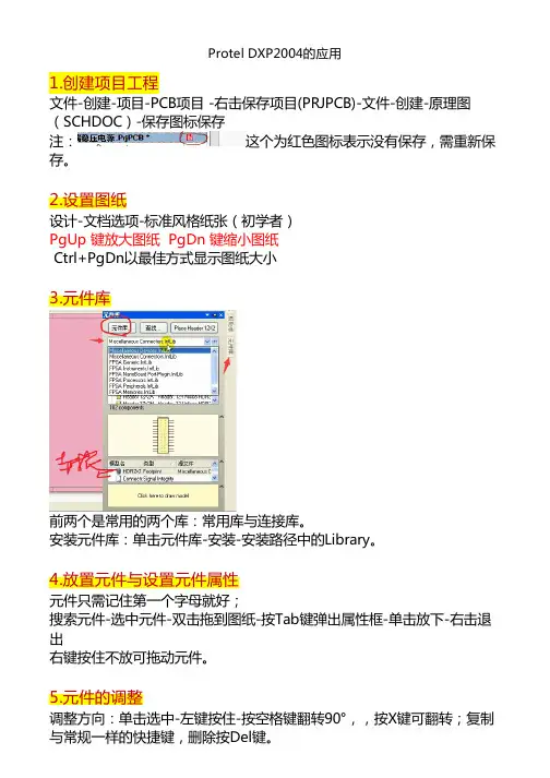 Protel DXP2004的应用