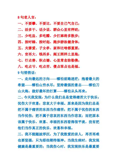 8句老人言
