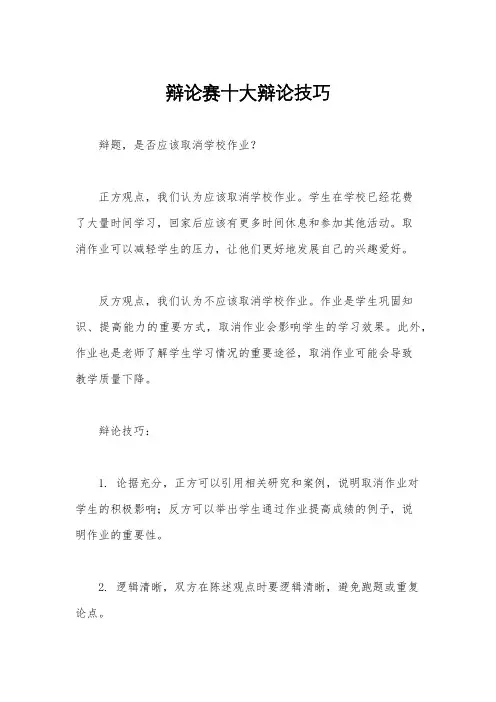 辩论赛十大辩论技巧