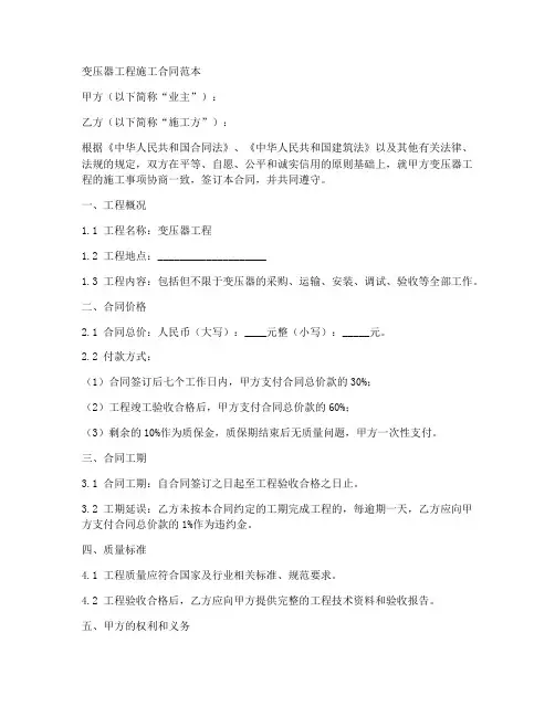 变压器工程的施工合同范本