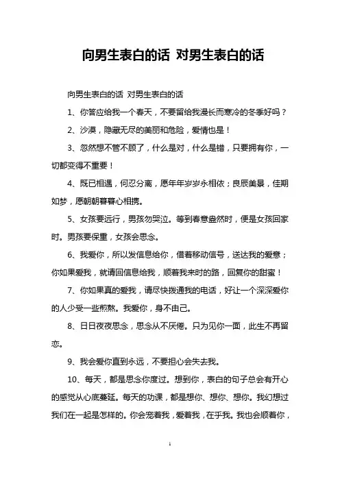 向男生表白的话 对男生表白的话