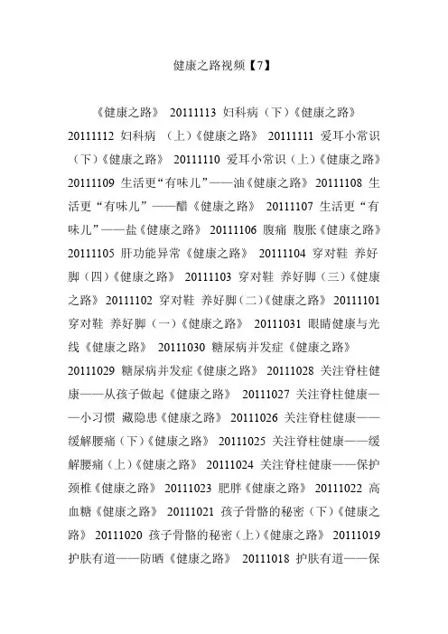 健康之路视频【7】