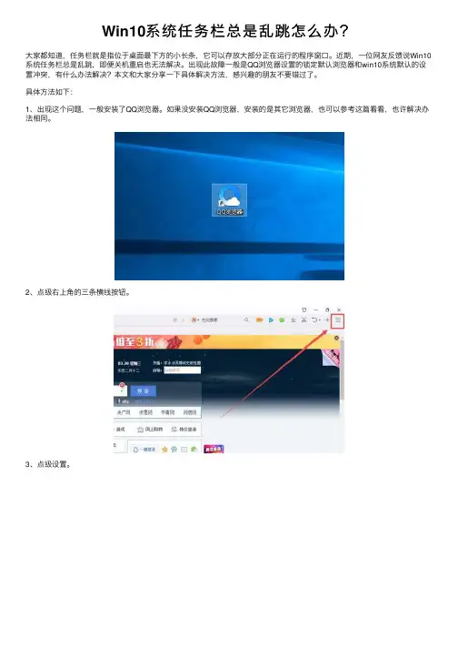 Win10系统任务栏总是乱跳怎么办？