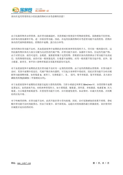 在治疗尿路感染时,出现哪些指征可以联合用药,请问如何进行联合用药？.docx