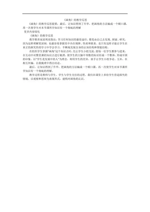 《画角》的教学反思