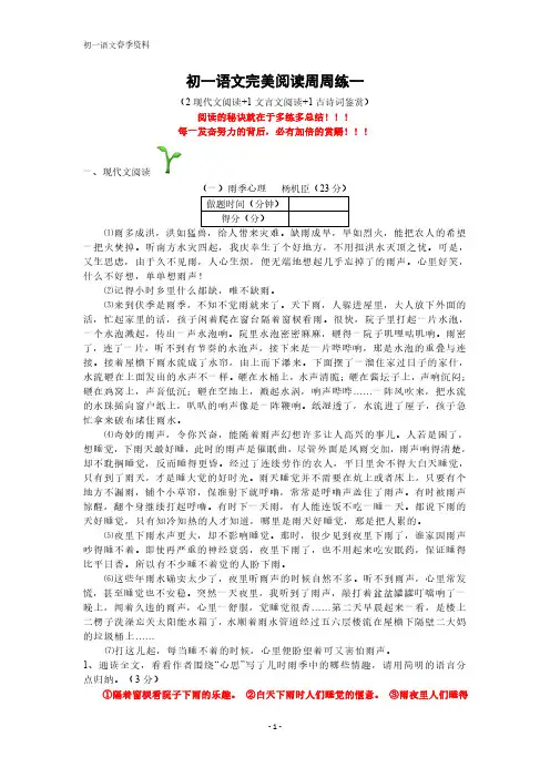初一语文完美阅读周周练一