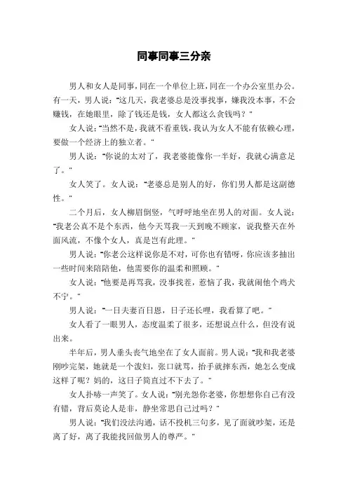 同事同事三分亲