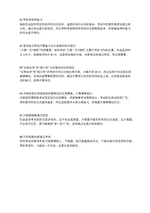 备考执业医师复习的六大误区