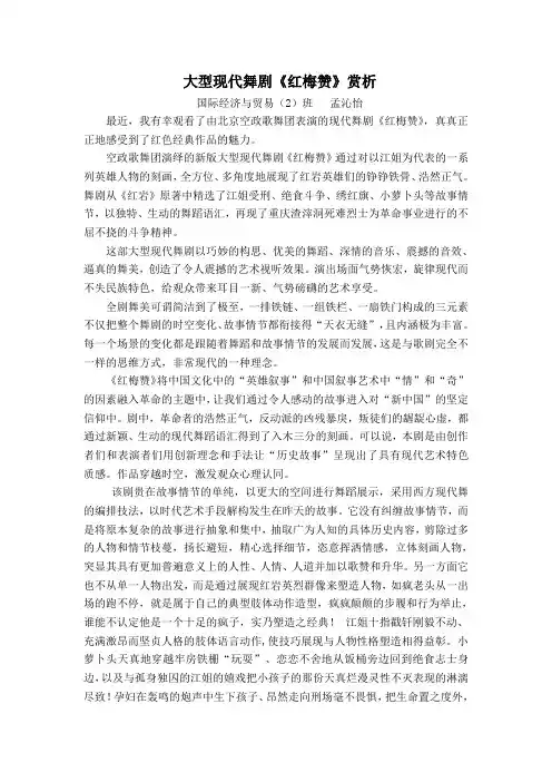 《红梅赞》鉴赏