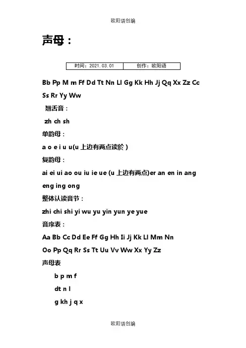 汉语拼音字母表_完整版_可A4打印之欧阳语创编