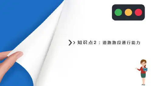 道路通行能力分析—基本通行能力、实际通行能力、设计通行能力