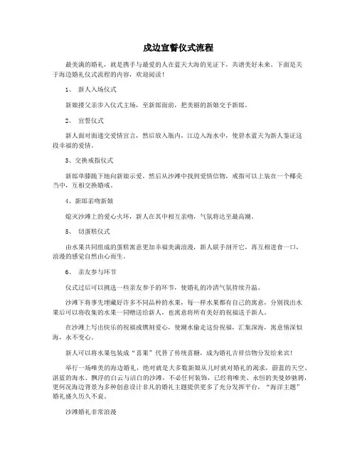 戍边宣誓仪式流程