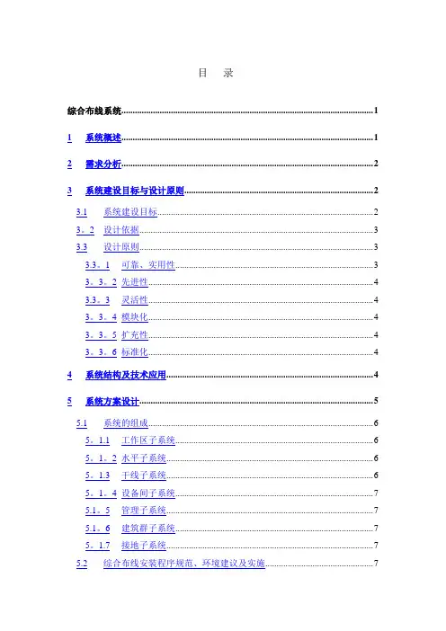 综合布线方案(论文)