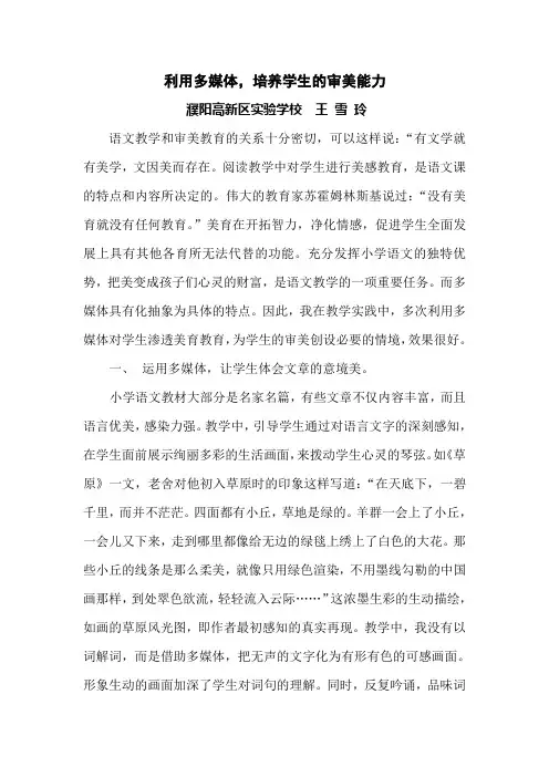 利用多媒体,培养学生的审美能力