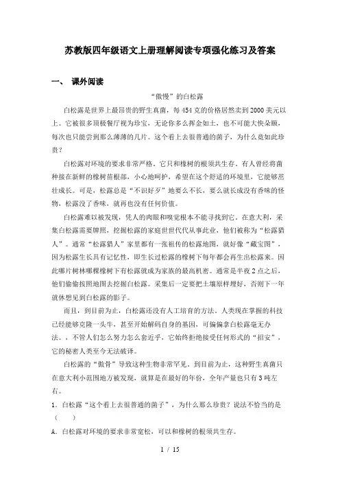 苏教版四年级语文上册理解阅读专项强化练习及答案