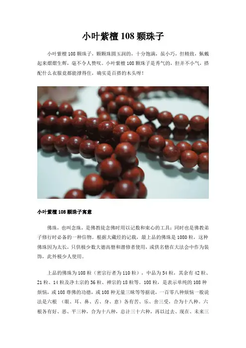 小叶紫檀108颗珠子