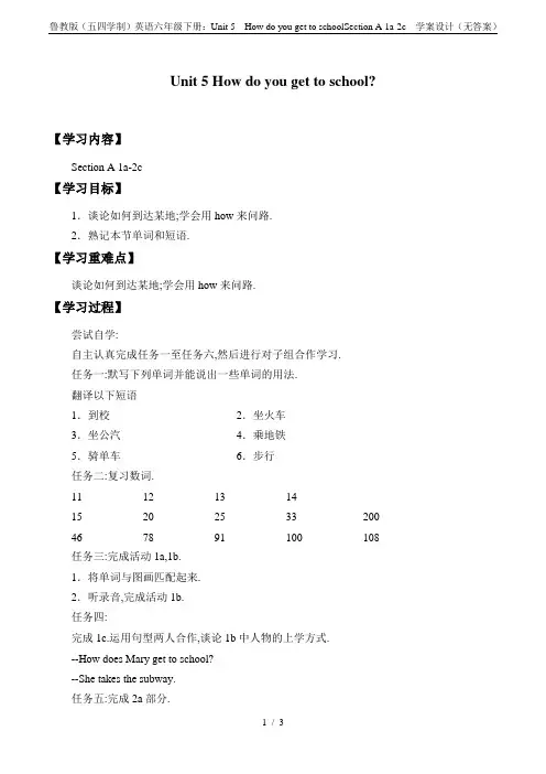 鲁教版(五四学制)英语六年级下册：Unit 5  How do you get to schoolS