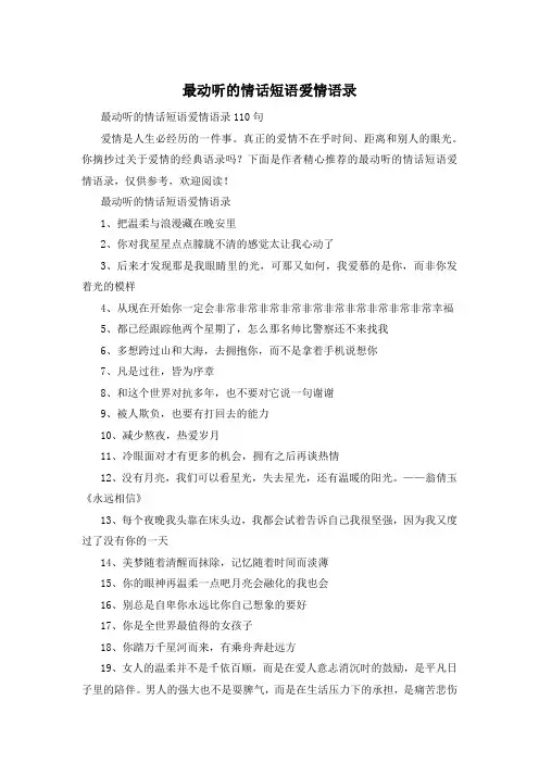 最动听的情话短语爱情语录