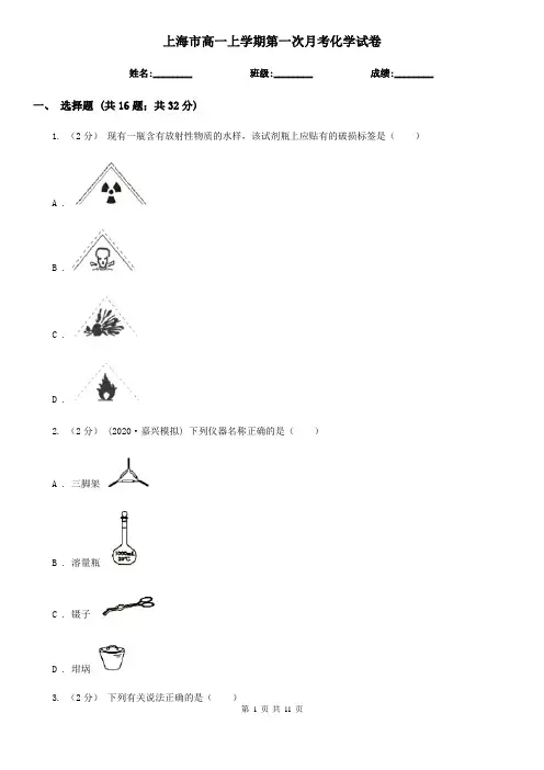 上海市高一上学期第一次月考化学试卷