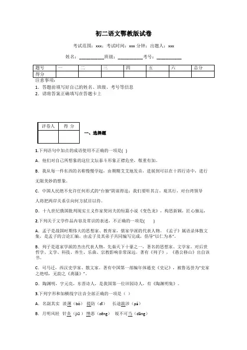 初二语文鄂教版试卷