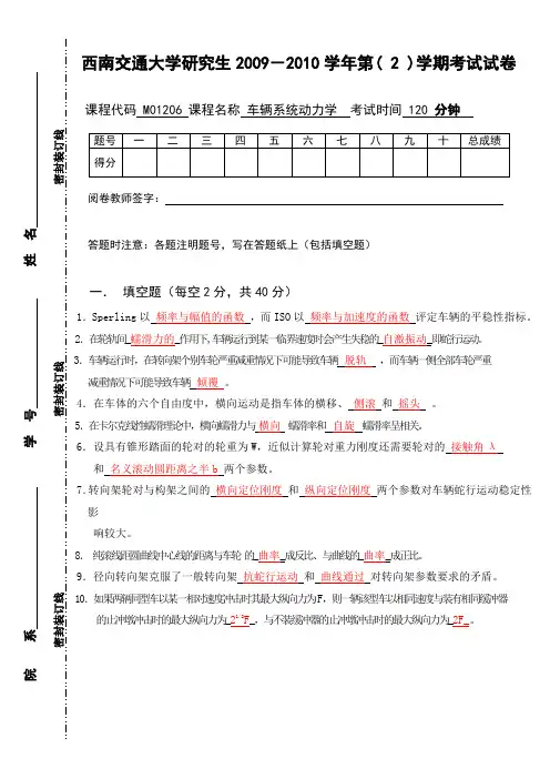 车辆系统动力学试题及答案