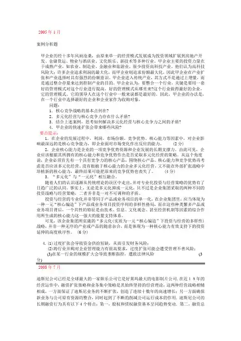 2005-2009案例分析题