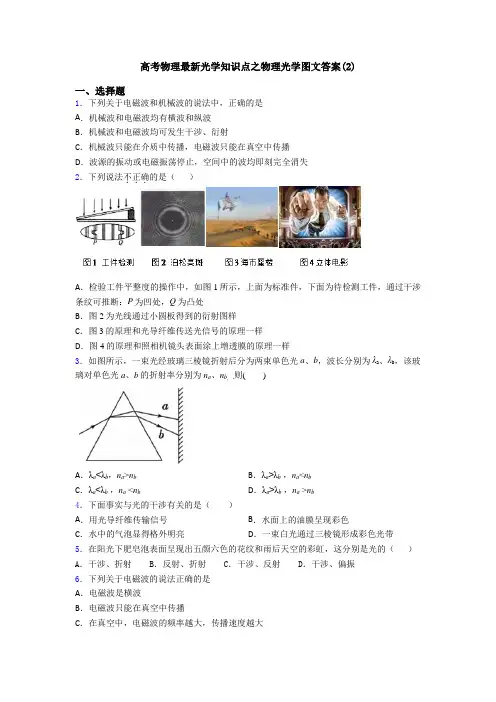高考物理最新光学知识点之物理光学图文答案(2)
