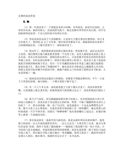礼物的阅读答案