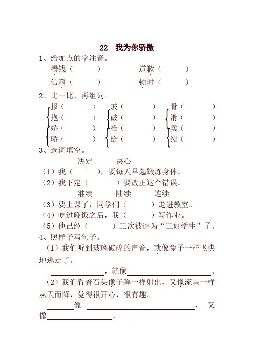 部编本小学二年级语文下册22  我为你骄傲 一课一练及答案